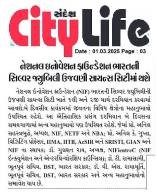 Image of Sandesh City Life Article