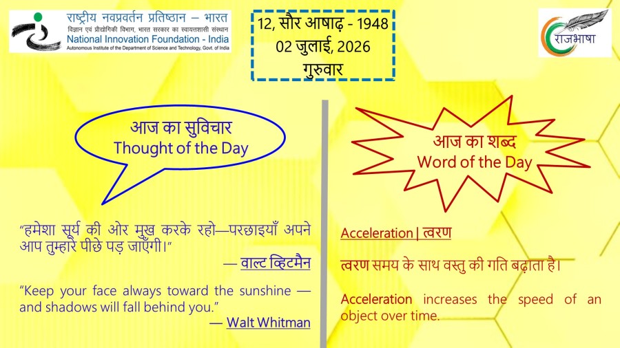 02 July 2026