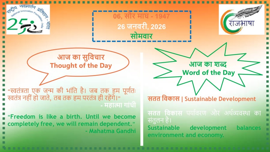 26 जनवरी, 2026