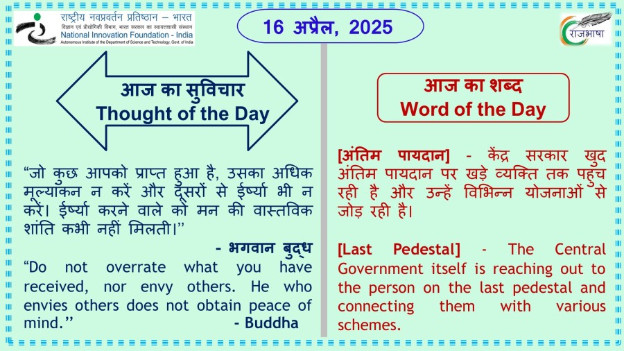 16 अप्रैल, 2025