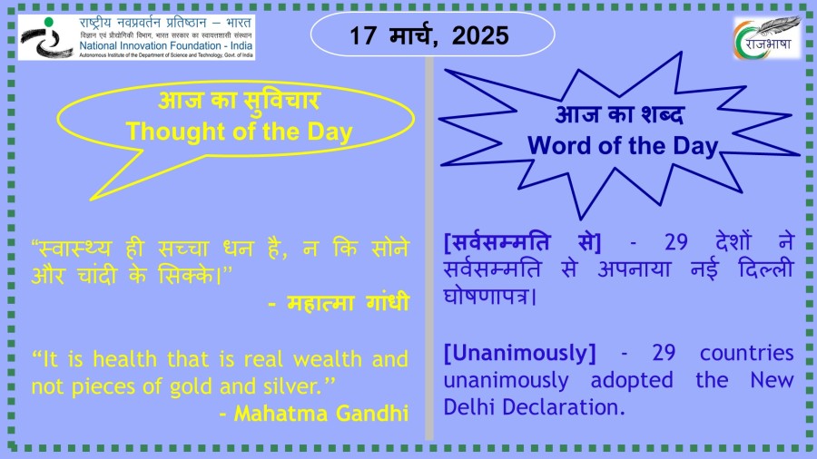 17 March 2025